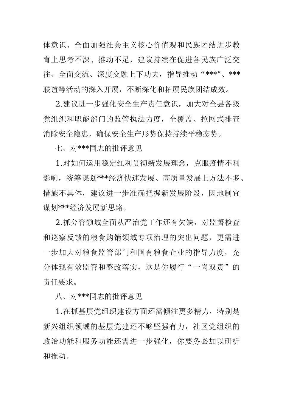 2022年度民主生活会班子成员批评意见.docx_第3页