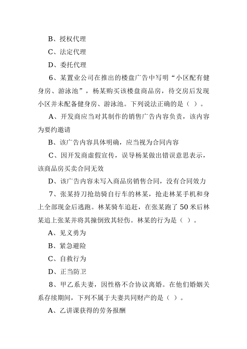 2022年四川成都第三季度事业单位考试《公共基础知识》精选题.docx_第3页