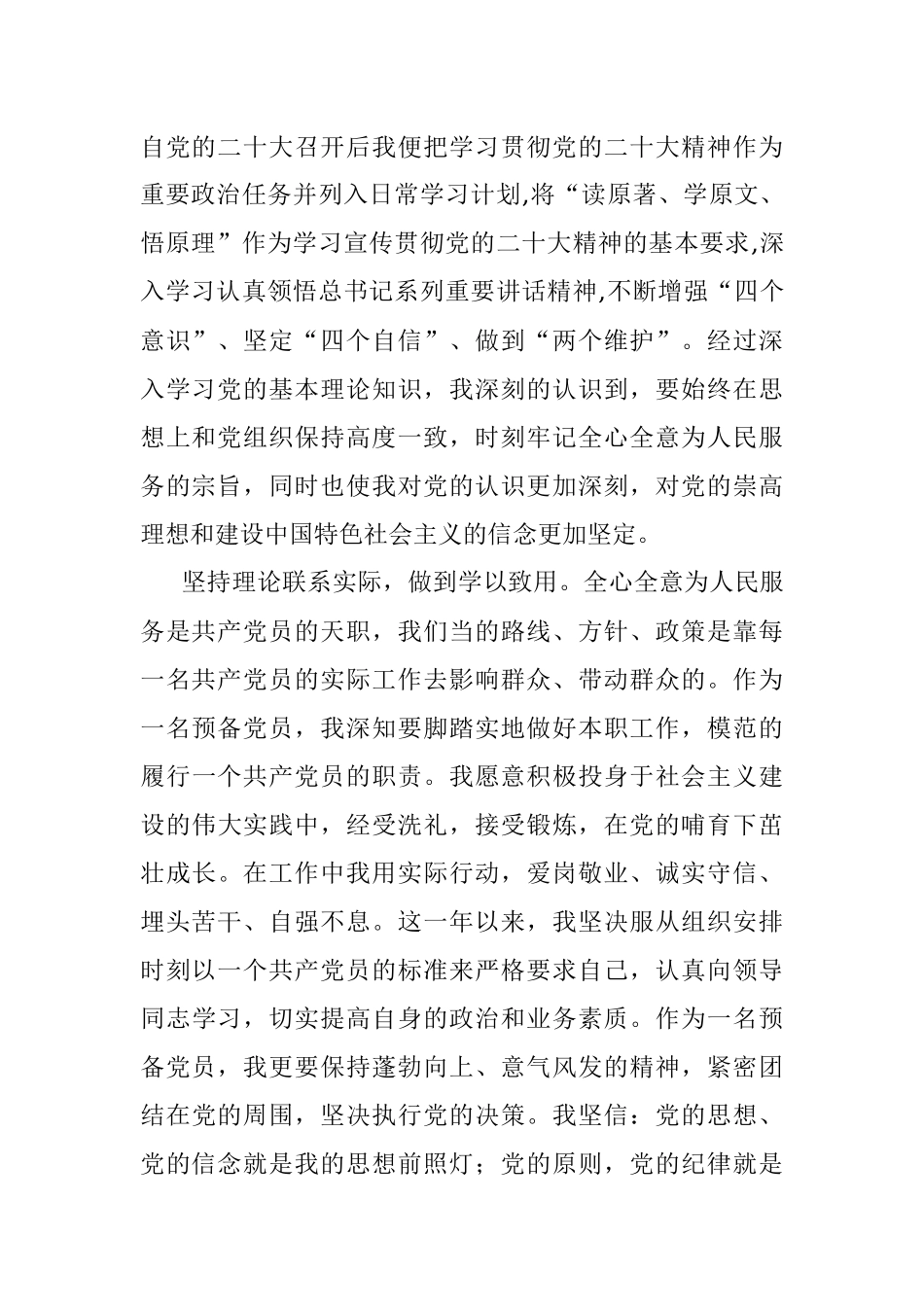 2023年预备党员转正申请书.docx_第2页