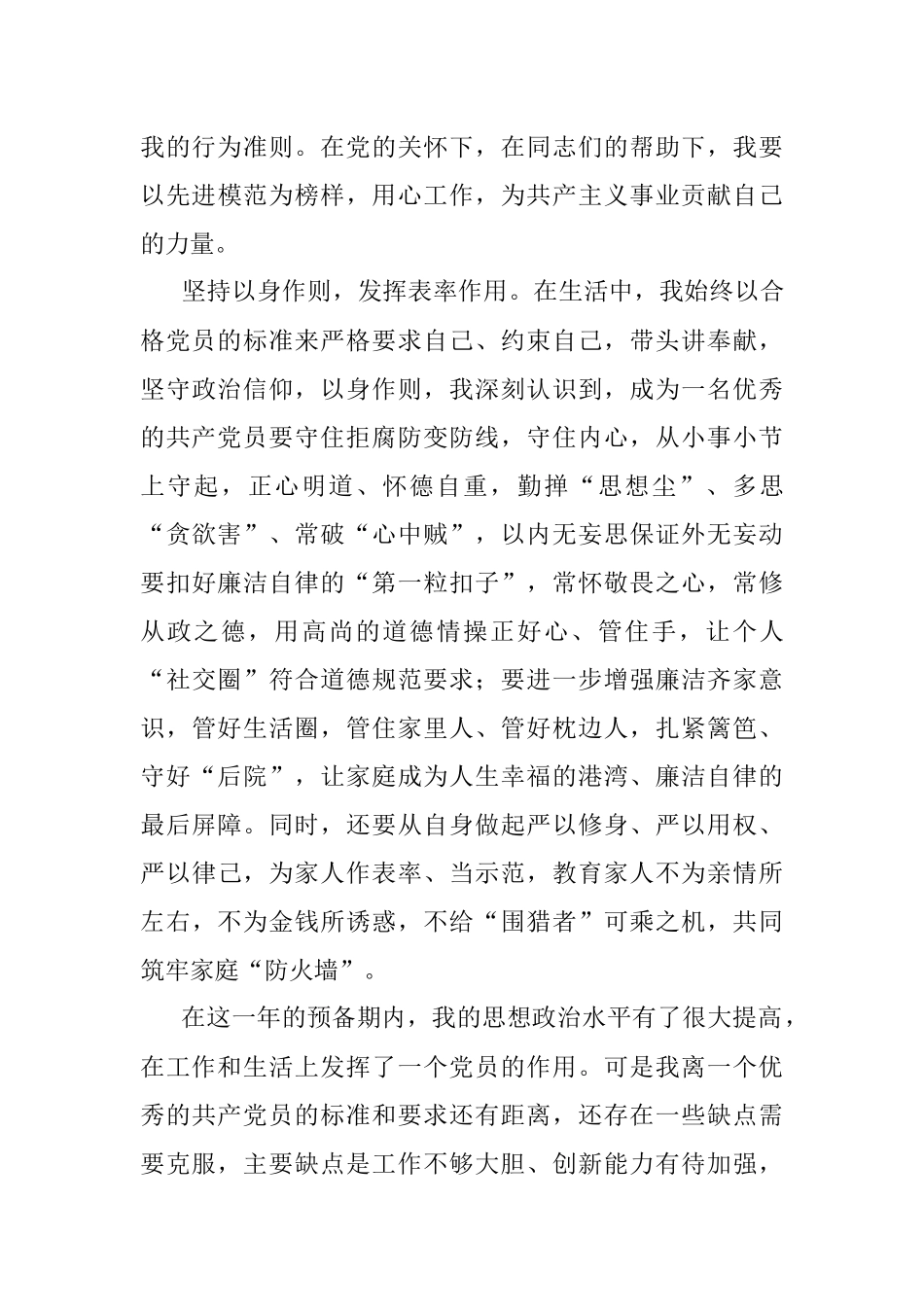 2023年预备党员转正申请书.docx_第3页