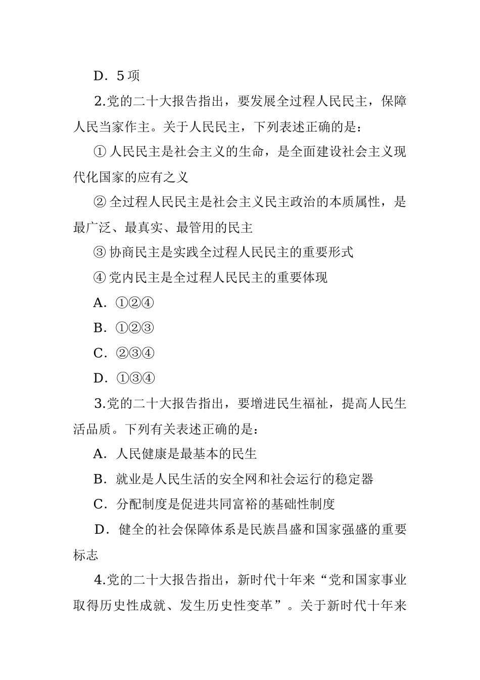 2023年1季度国家公务员考试行测试题及答案(行政执法类).docx_第2页