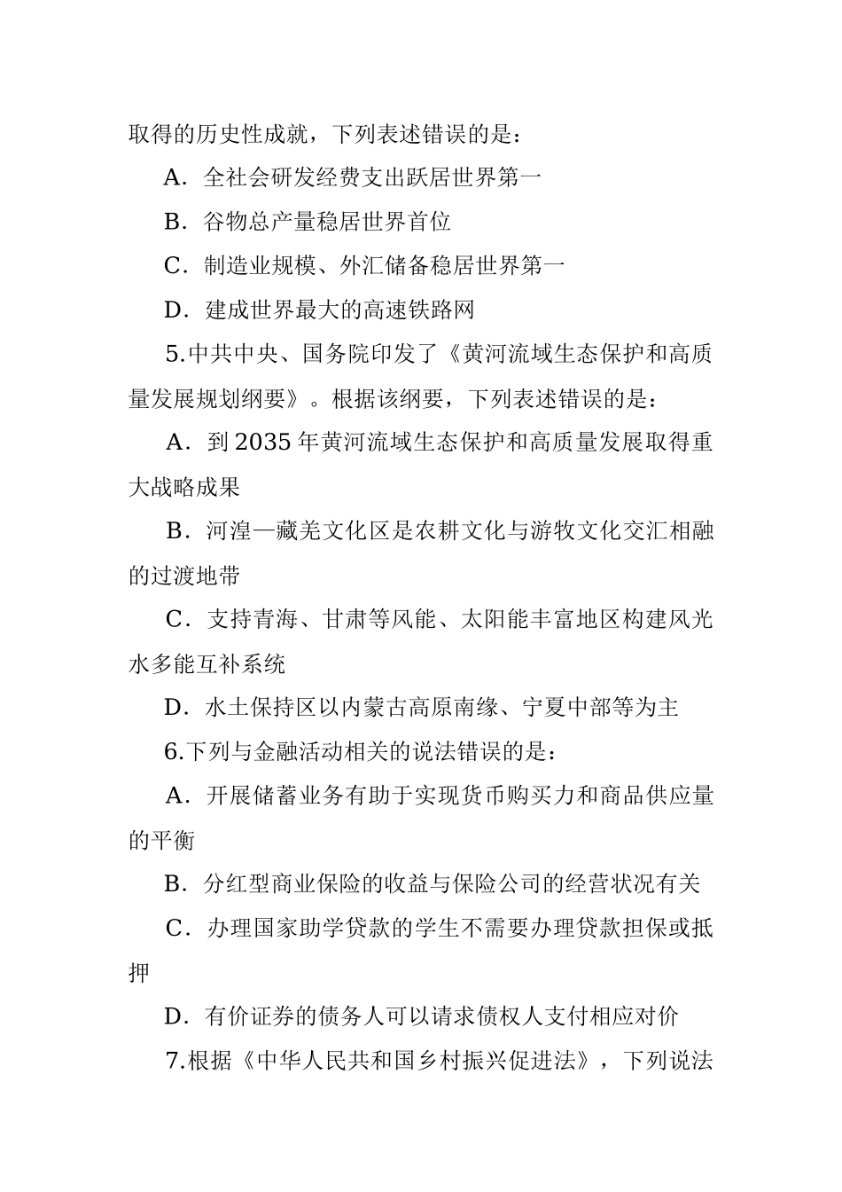 2023年1季度国家公务员考试行测试题及答案(行政执法类).docx_第3页