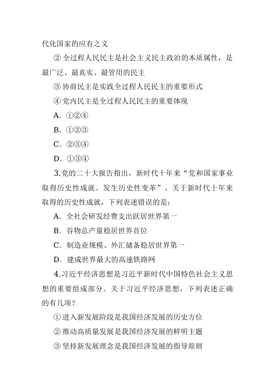 2023年国家公务员考试(地市级)行测试题及答案.docx_第2页