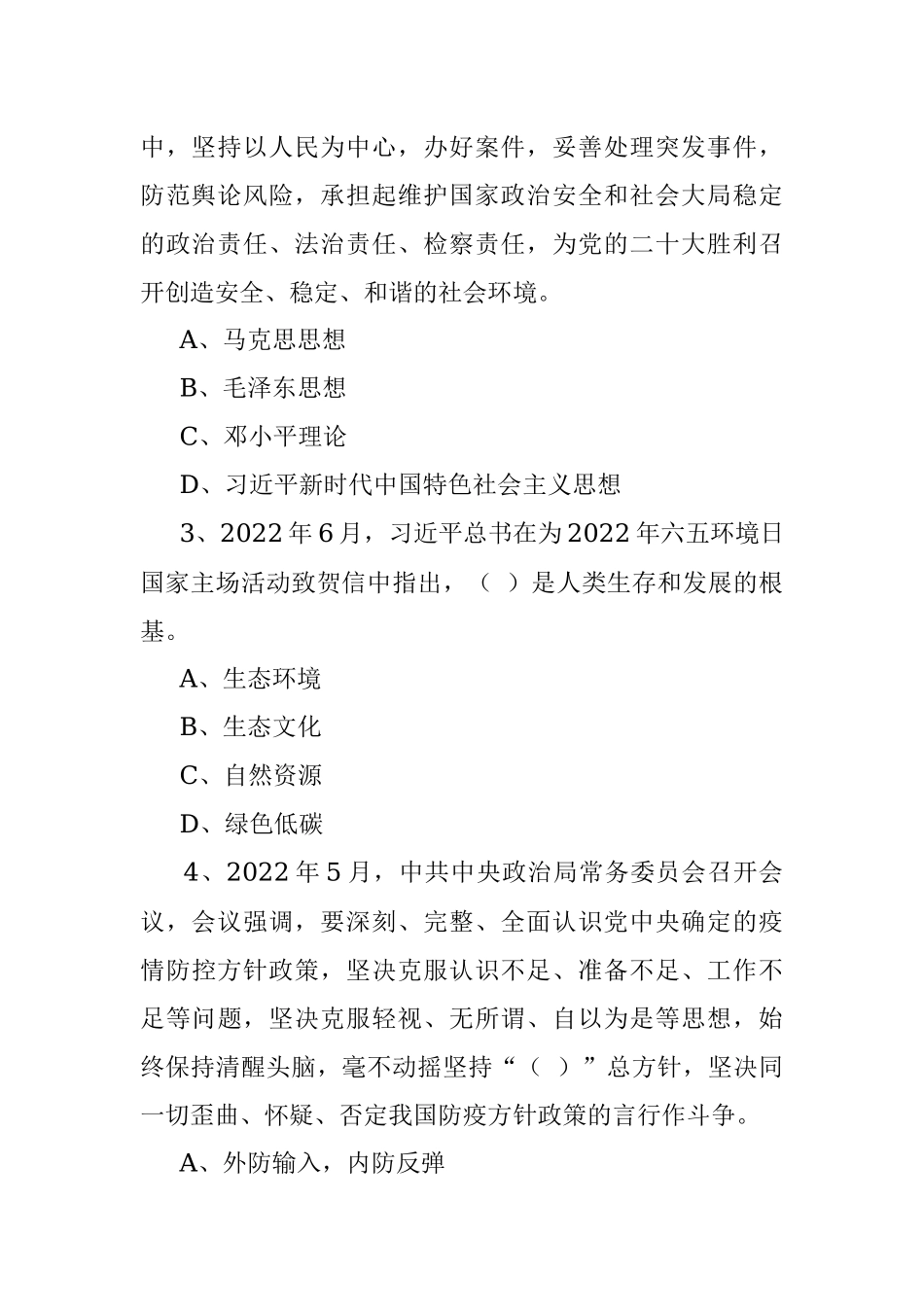 2022年湖南长沙三季度部分市属事业单位招聘 《公基》精选题（文字综合岗）.docx_第2页