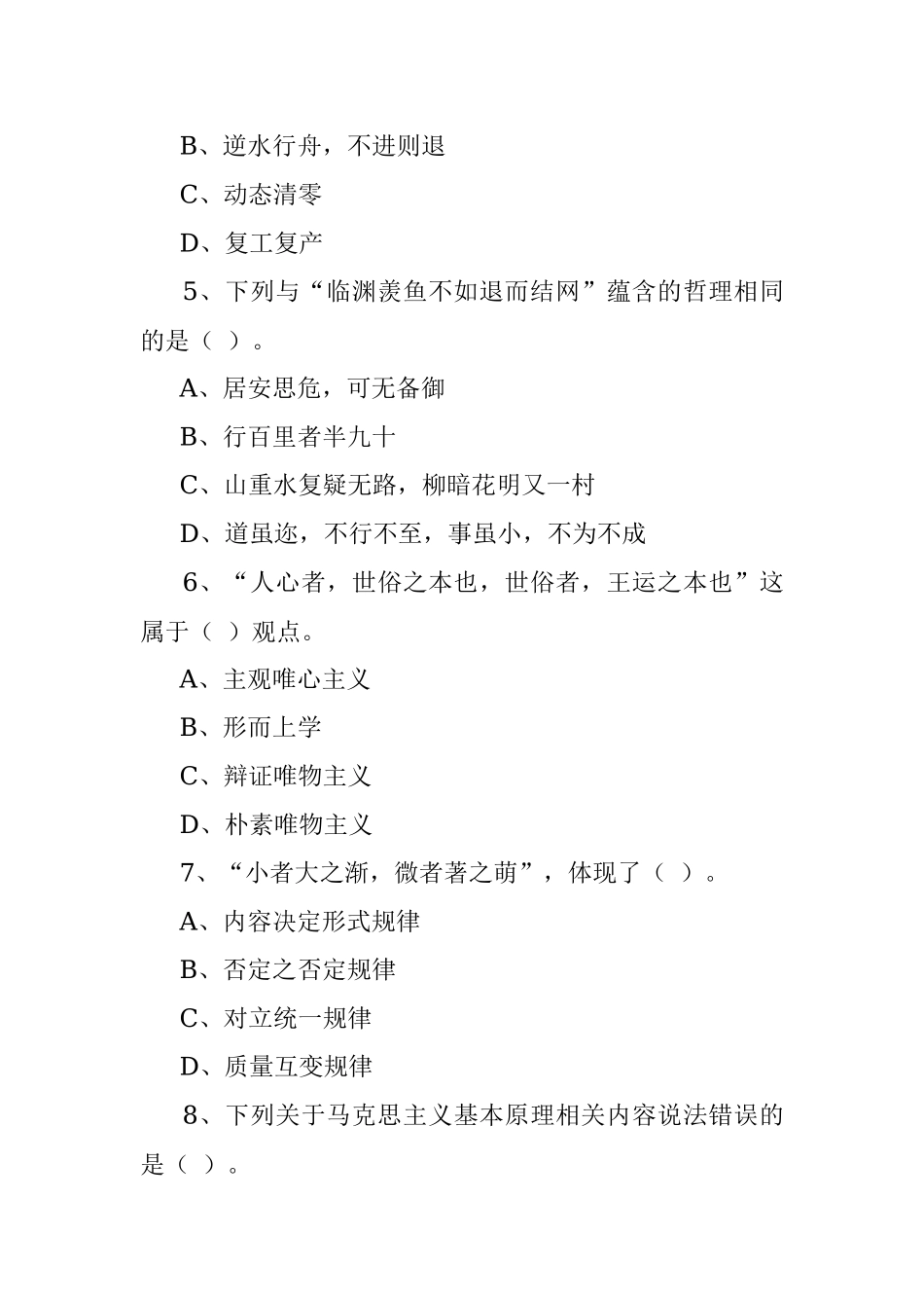 2022年湖南长沙三季度部分市属事业单位招聘 《公基》精选题（文字综合岗）.docx_第3页