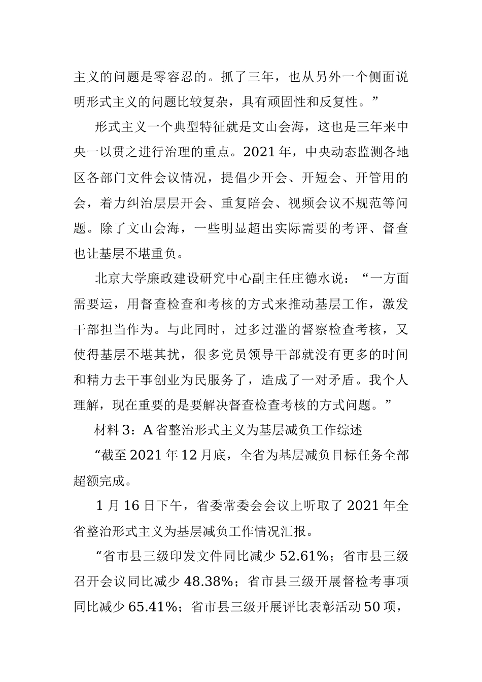 2022年11月19日安徽省直机关遴选笔试真题及解析.docx_第2页