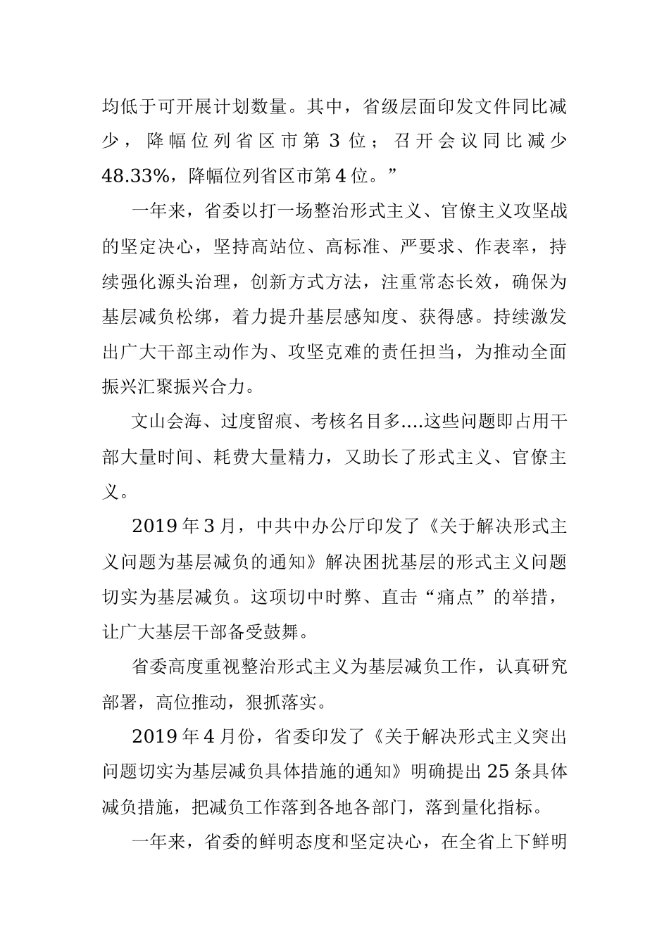 2022年11月19日安徽省直机关遴选笔试真题及解析.docx_第3页