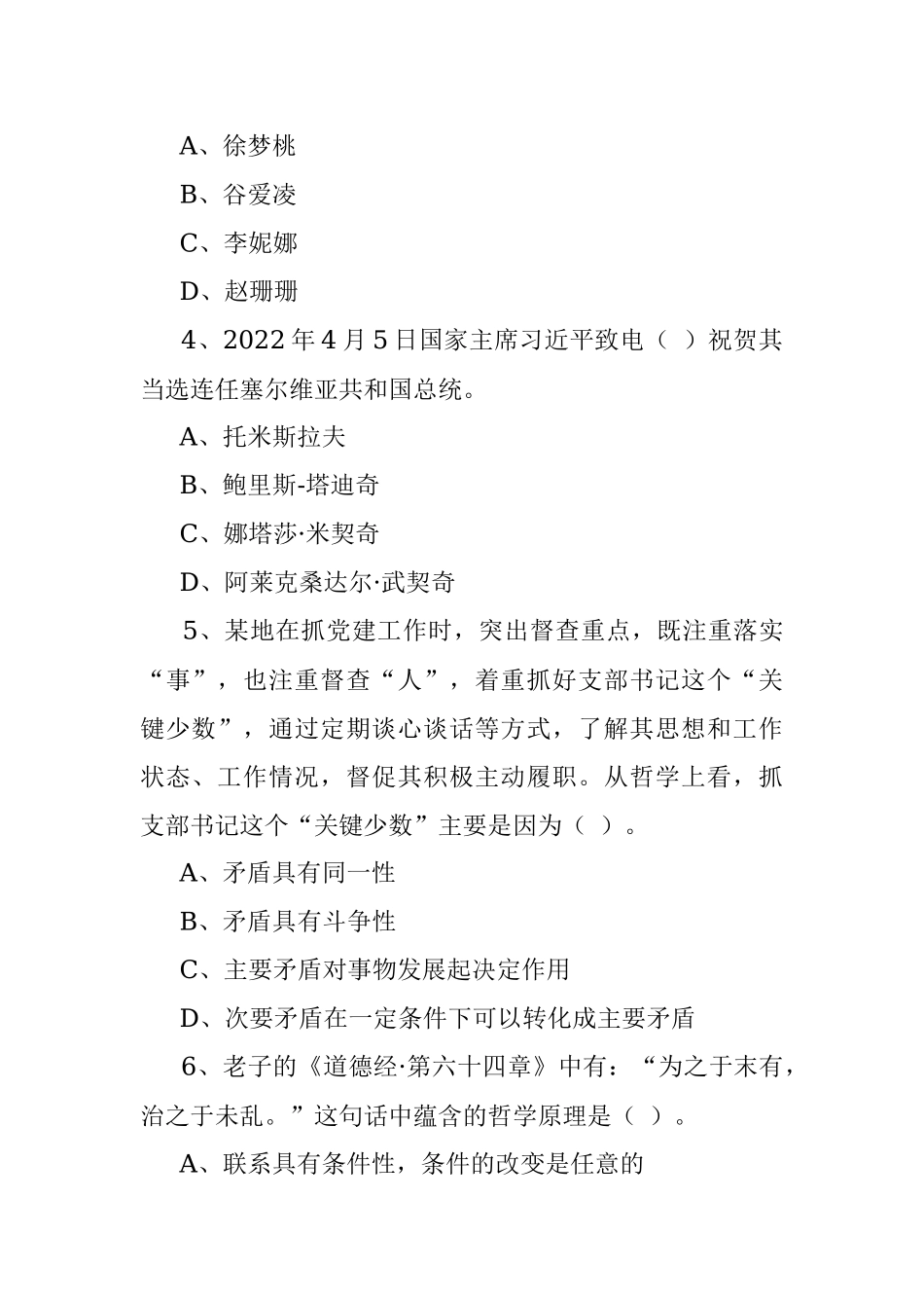 2022年吉林省白城洮南市秋季事业单位招聘笔试精选题.docx_第2页