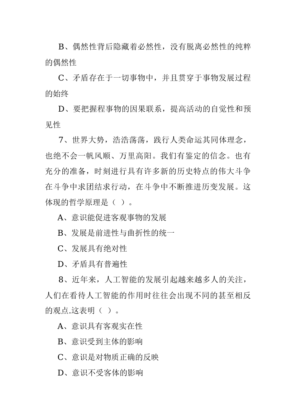 2022年吉林省白城洮南市秋季事业单位招聘笔试精选题.docx_第3页