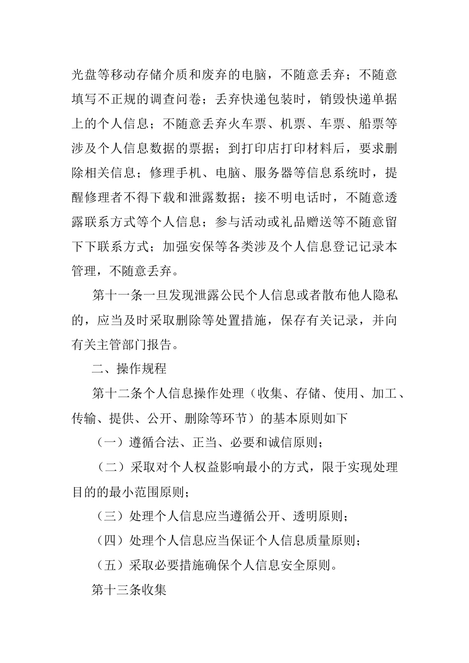 2023年关于个人信息内部管理制度和操作规程范文.docx_第3页