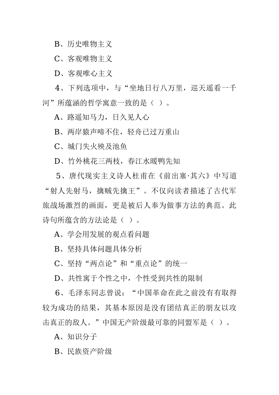 2022年吉林四平市基层治理专干招聘考试《通用知识》精选题.docx_第2页