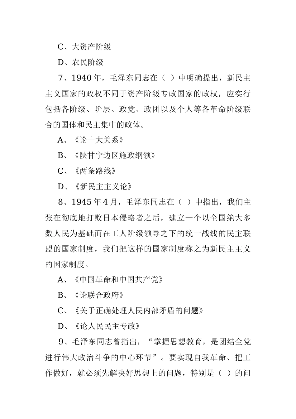 2022年吉林四平市基层治理专干招聘考试《通用知识》精选题.docx_第3页