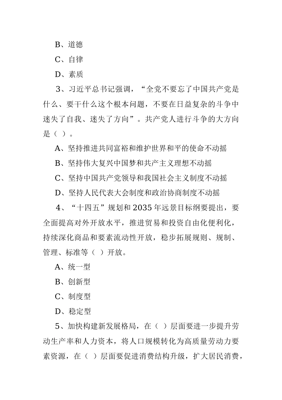 2022年吉林延边敦化市秋季事业单位综合岗《通用知识》精选题.docx_第2页