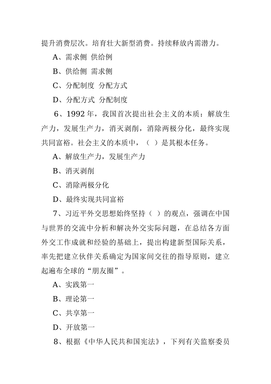 2022年吉林延边敦化市秋季事业单位综合岗《通用知识》精选题.docx_第3页