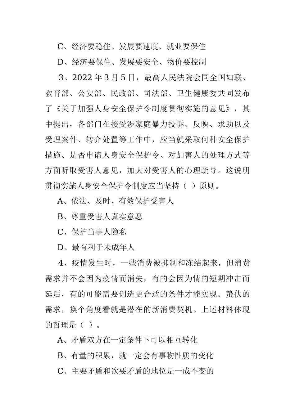 2022年吉林辽源东丰县秋季事业单位引进人才《通用知识》精选题.docx_第2页