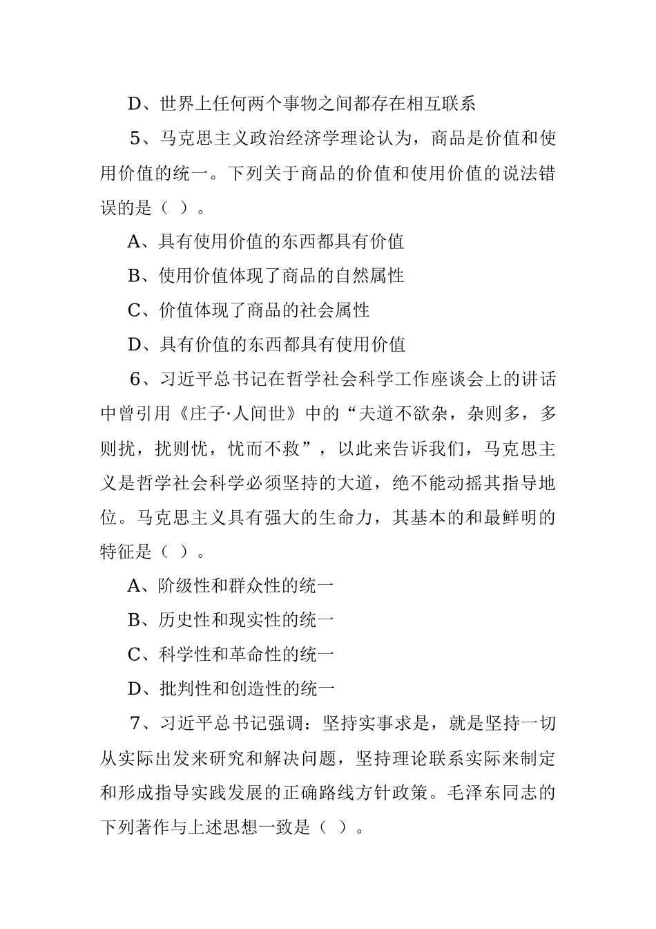 2022年吉林辽源东丰县秋季事业单位引进人才《通用知识》精选题.docx_第3页