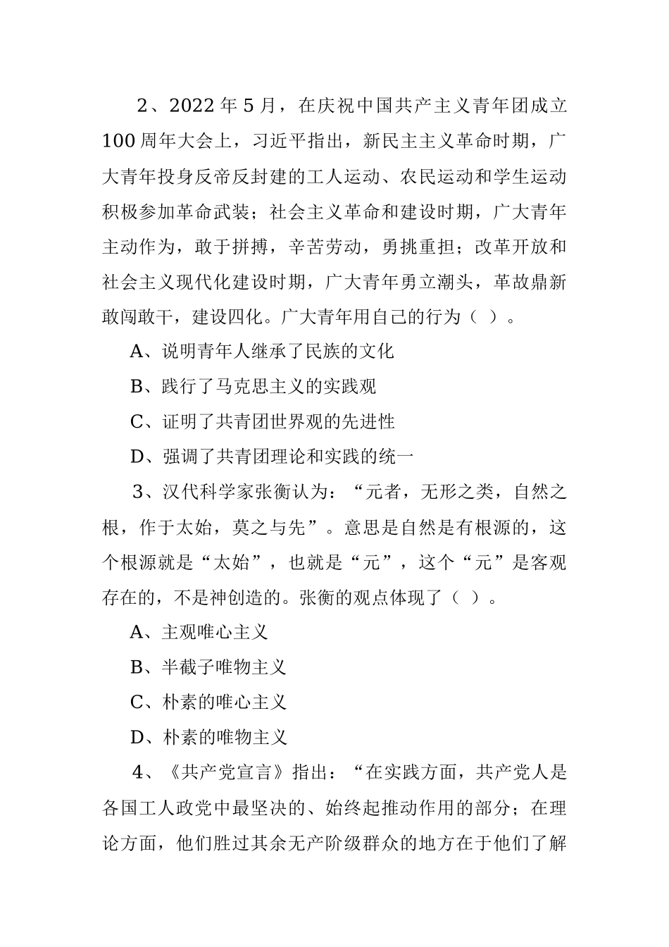 2022年吉林市秋季基层治理专干招聘考试《通用知识》精选题.docx_第2页