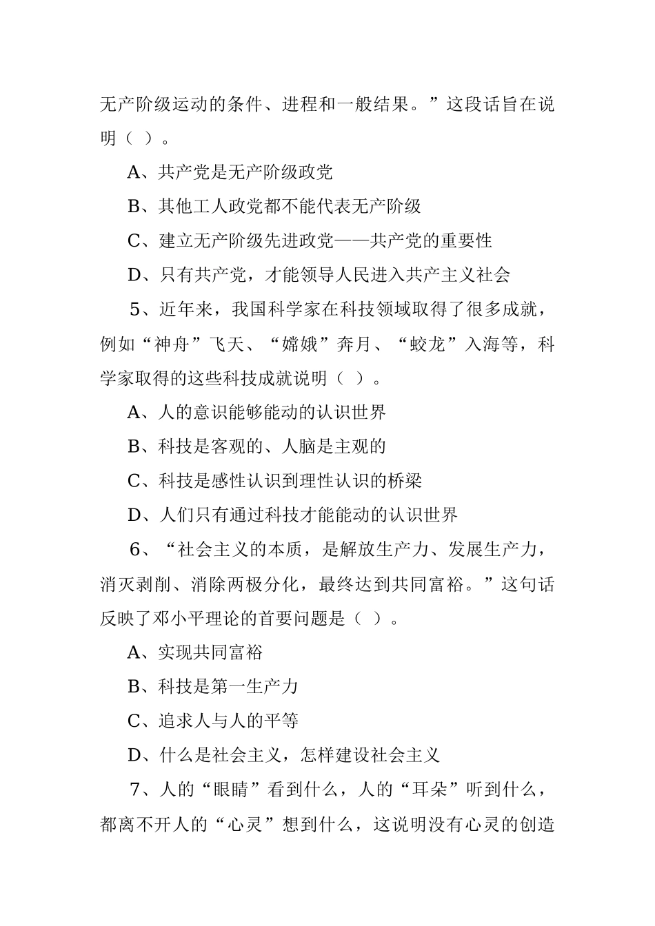 2022年吉林市秋季基层治理专干招聘考试《通用知识》精选题.docx_第3页