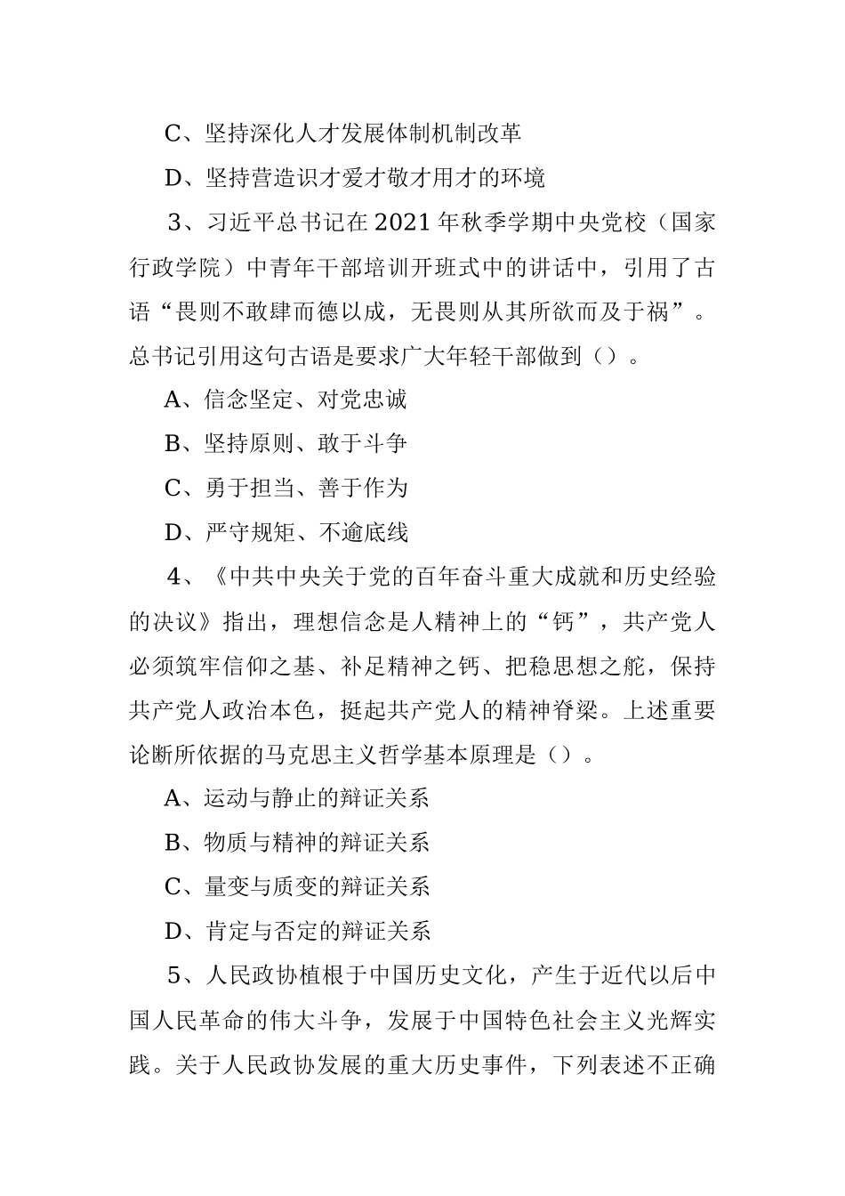 2022年江苏事业单位第三季度统考《综合知识和能力素质》（管理岗客观题）.docx_第2页
