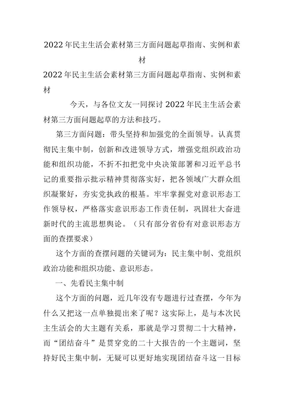 2022年民主生活会素材第三方面问题起草指南、实例和素材.docx_第1页