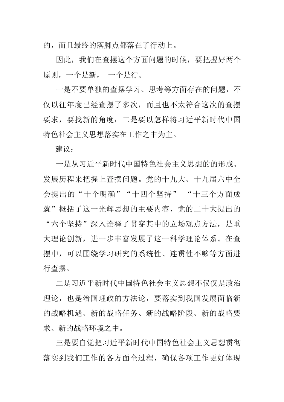 2022年民主生活会素材第二方面问题起草指南、实例和素材.docx_第2页