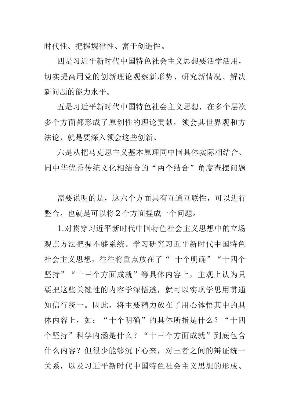 2022年民主生活会素材第二方面问题起草指南、实例和素材.docx_第3页