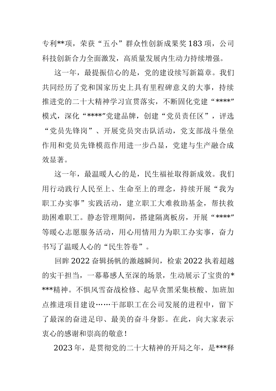 2023年新春致辞.docx_第2页