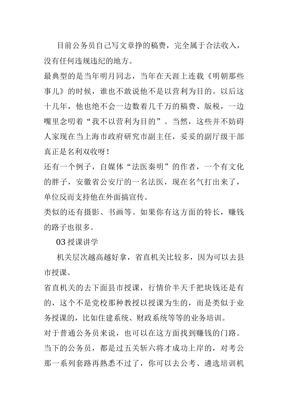 2023年体制内有以下副业纪委不会查！.docx_第2页