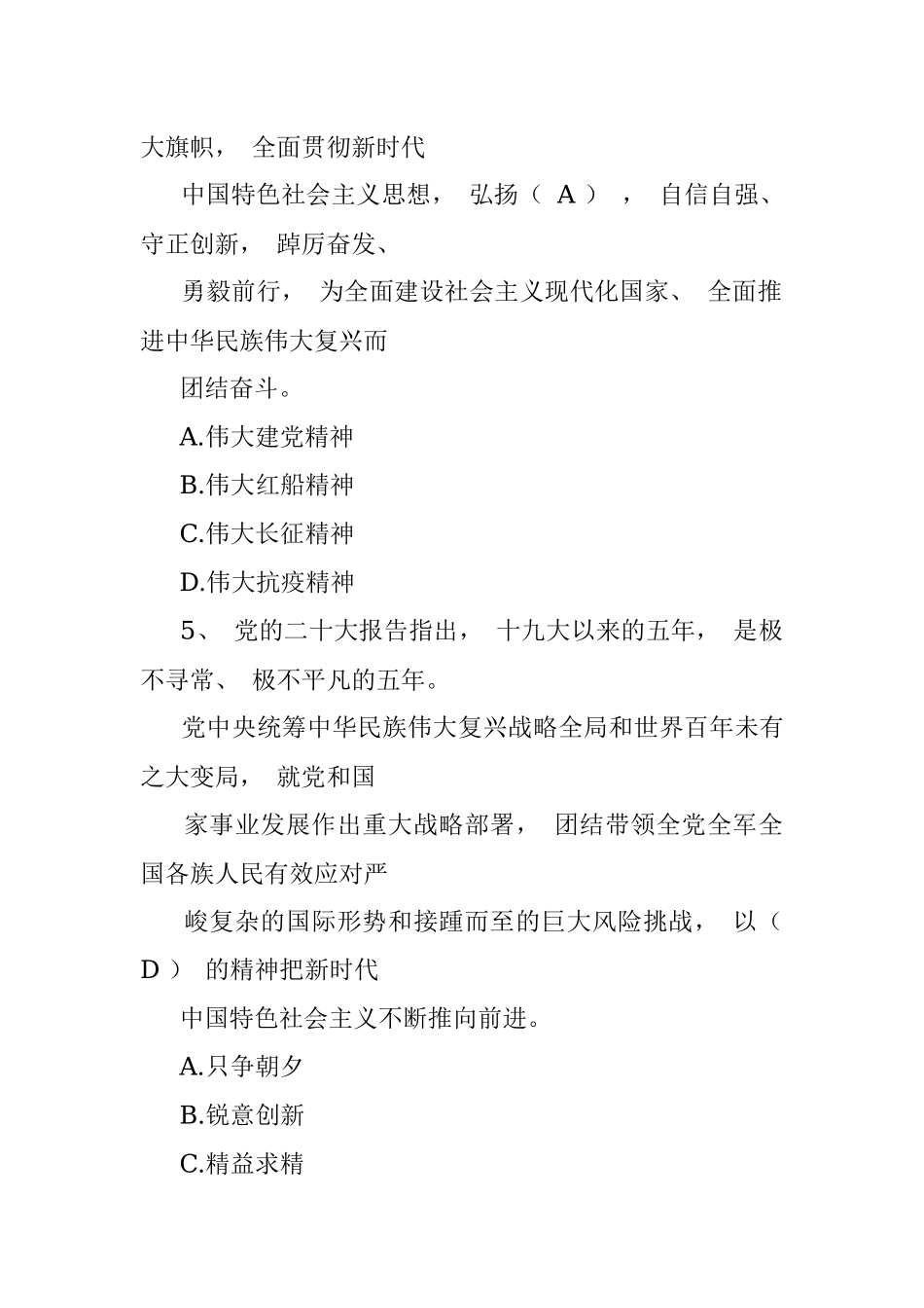 2022 学习党的二十大知识竞赛题库(含答案）.docx_第2页