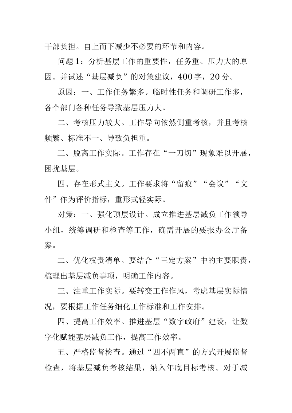 2022年12月3日山东省济宁市市直遴选笔试真题及解析.docx_第2页