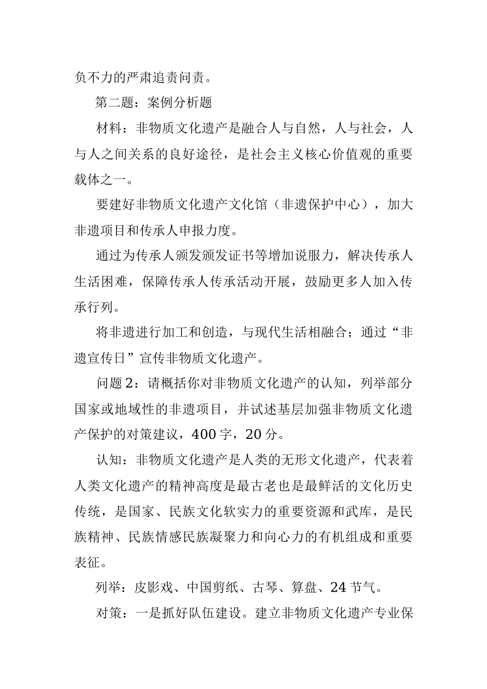 2022年12月3日山东省济宁市市直遴选笔试真题及解析.docx_第3页