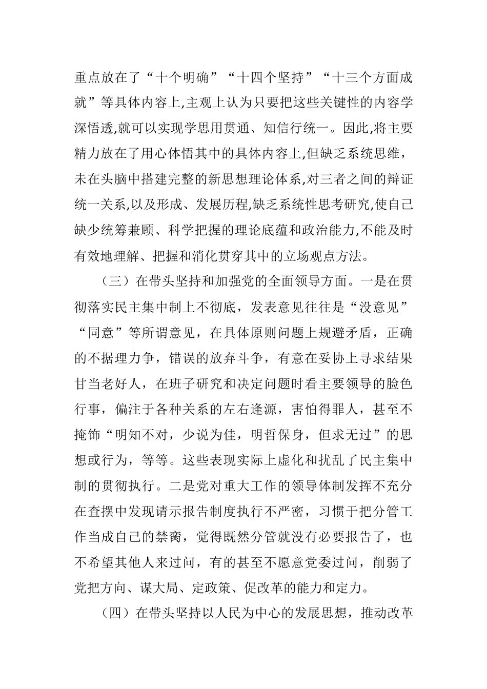 2022年区委领导干部民主生活会.docx_第3页