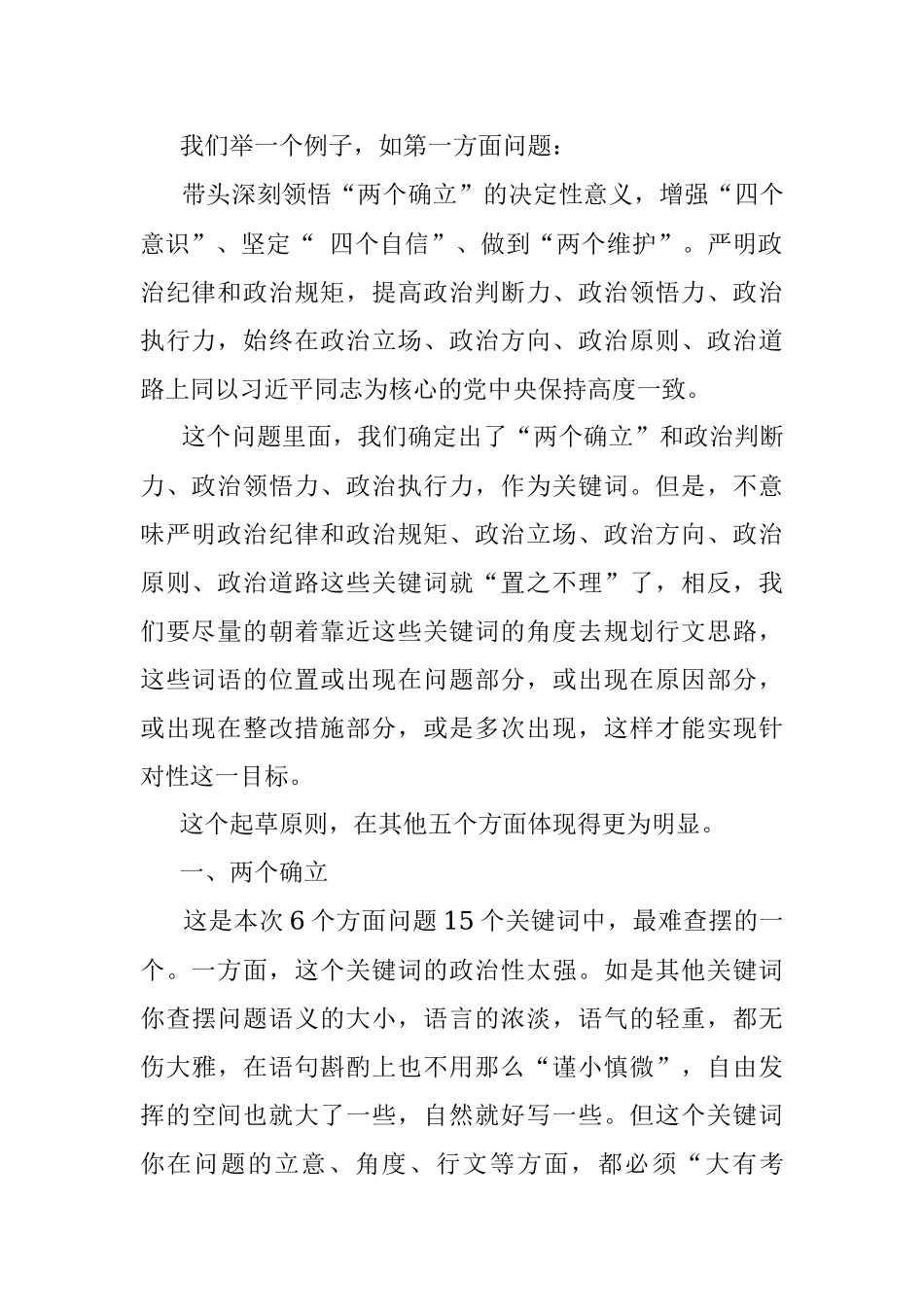 2022年民主生活会素材第一方面问题起草指南、实例和素材.docx_第2页