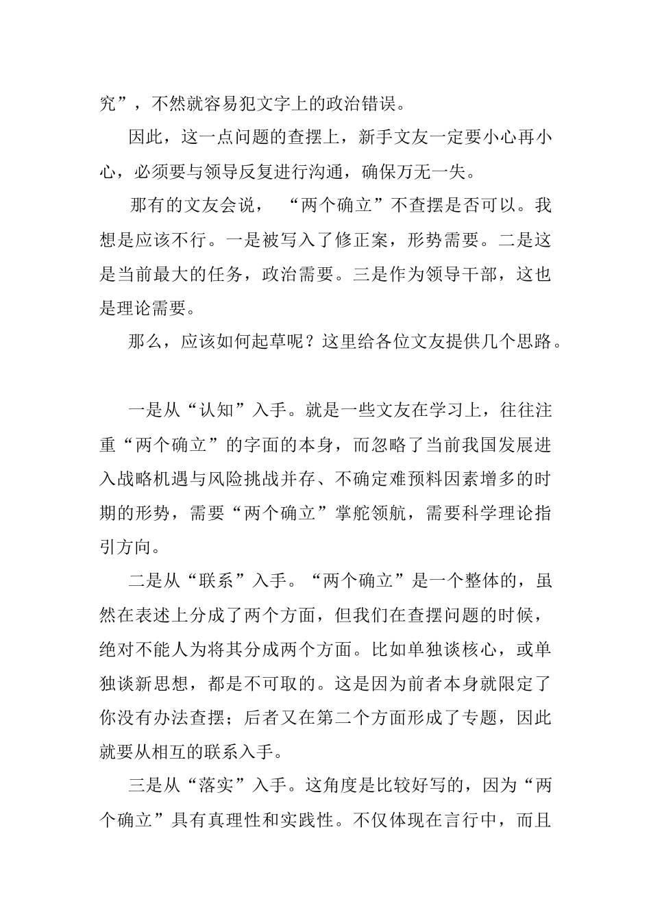 2022年民主生活会素材第一方面问题起草指南、实例和素材.docx_第3页