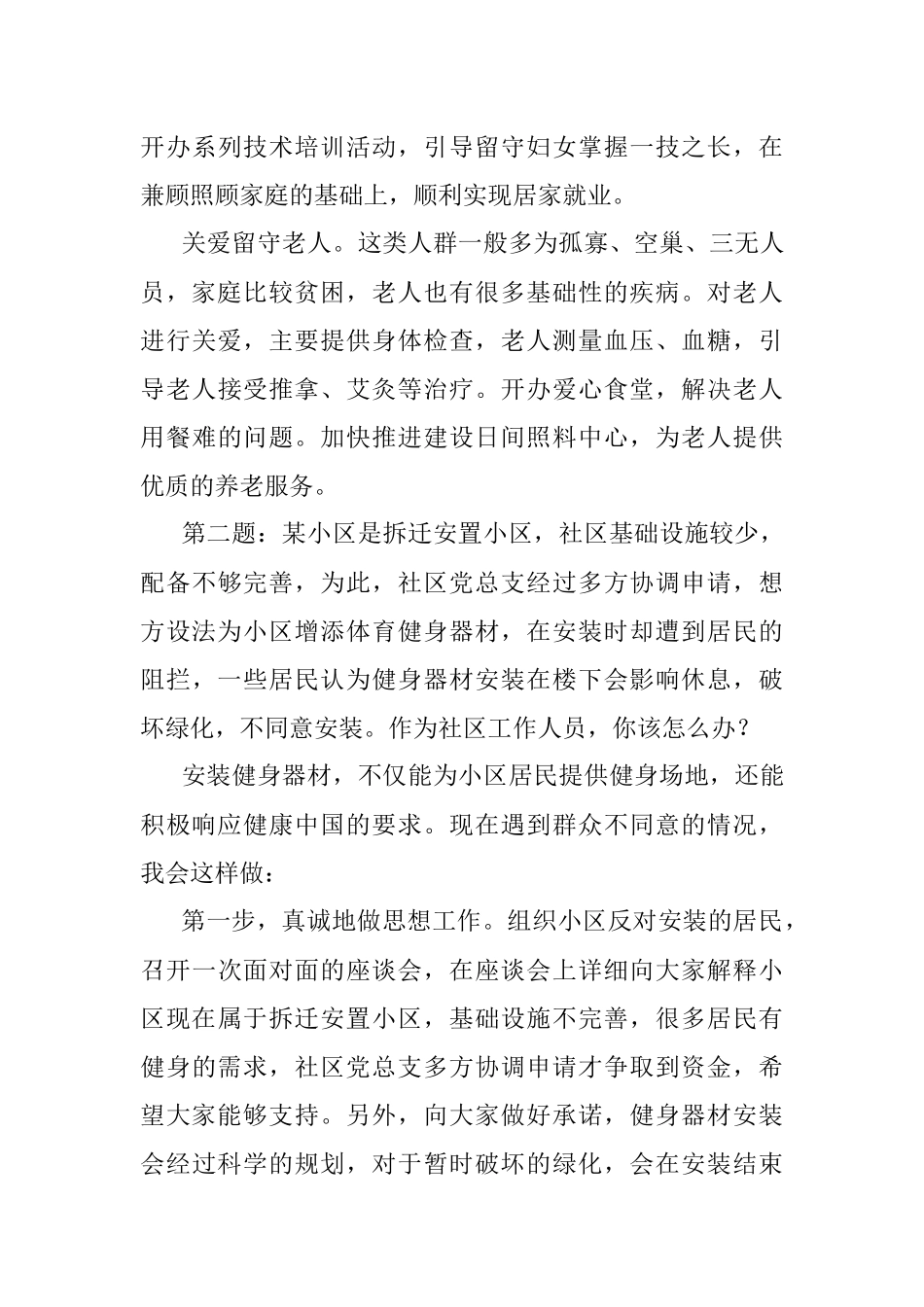 2023年吉林省长春市春季基层专干面试真题及解析.docx_第2页