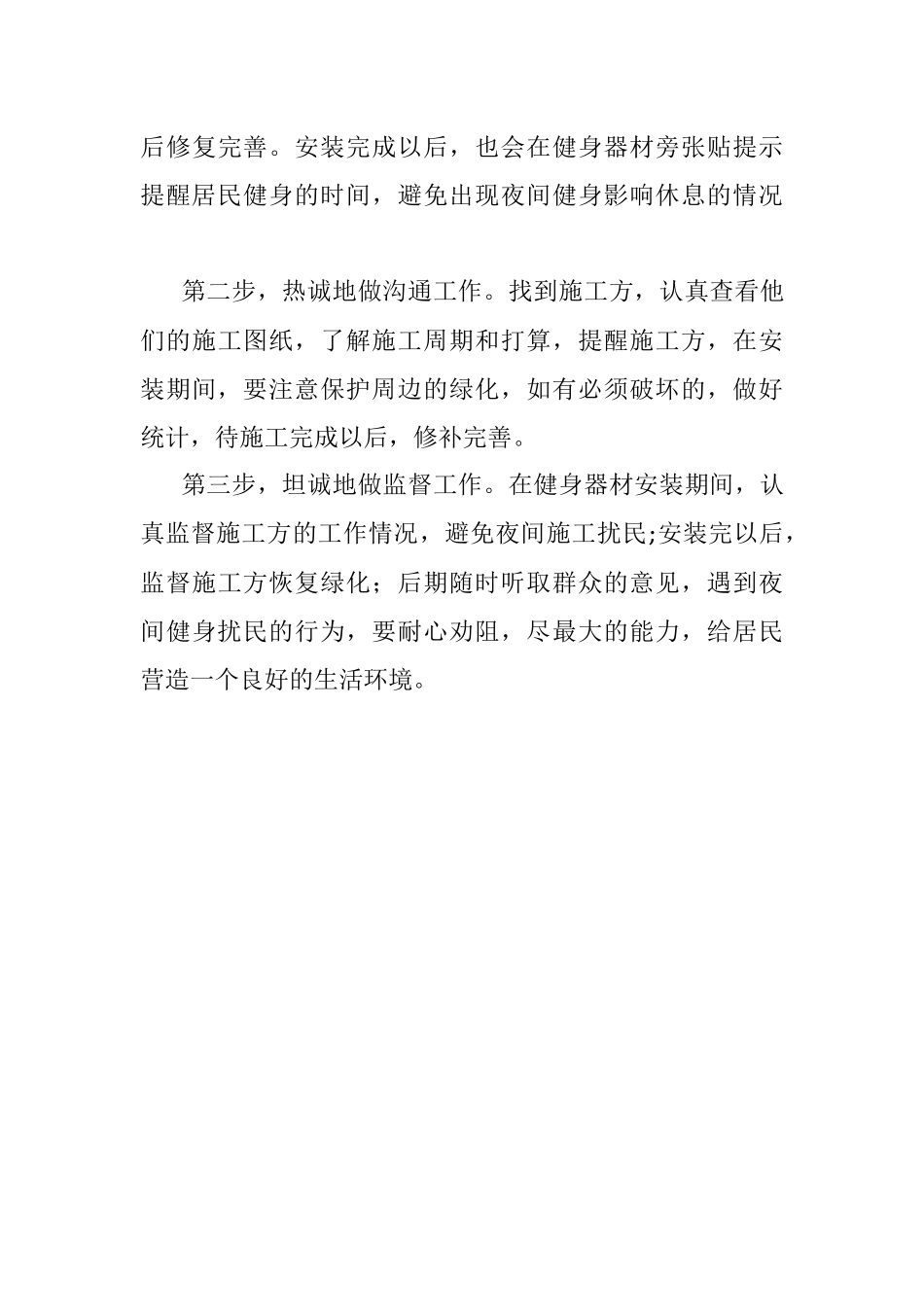 2023年吉林省长春市春季基层专干面试真题及解析.docx_第3页