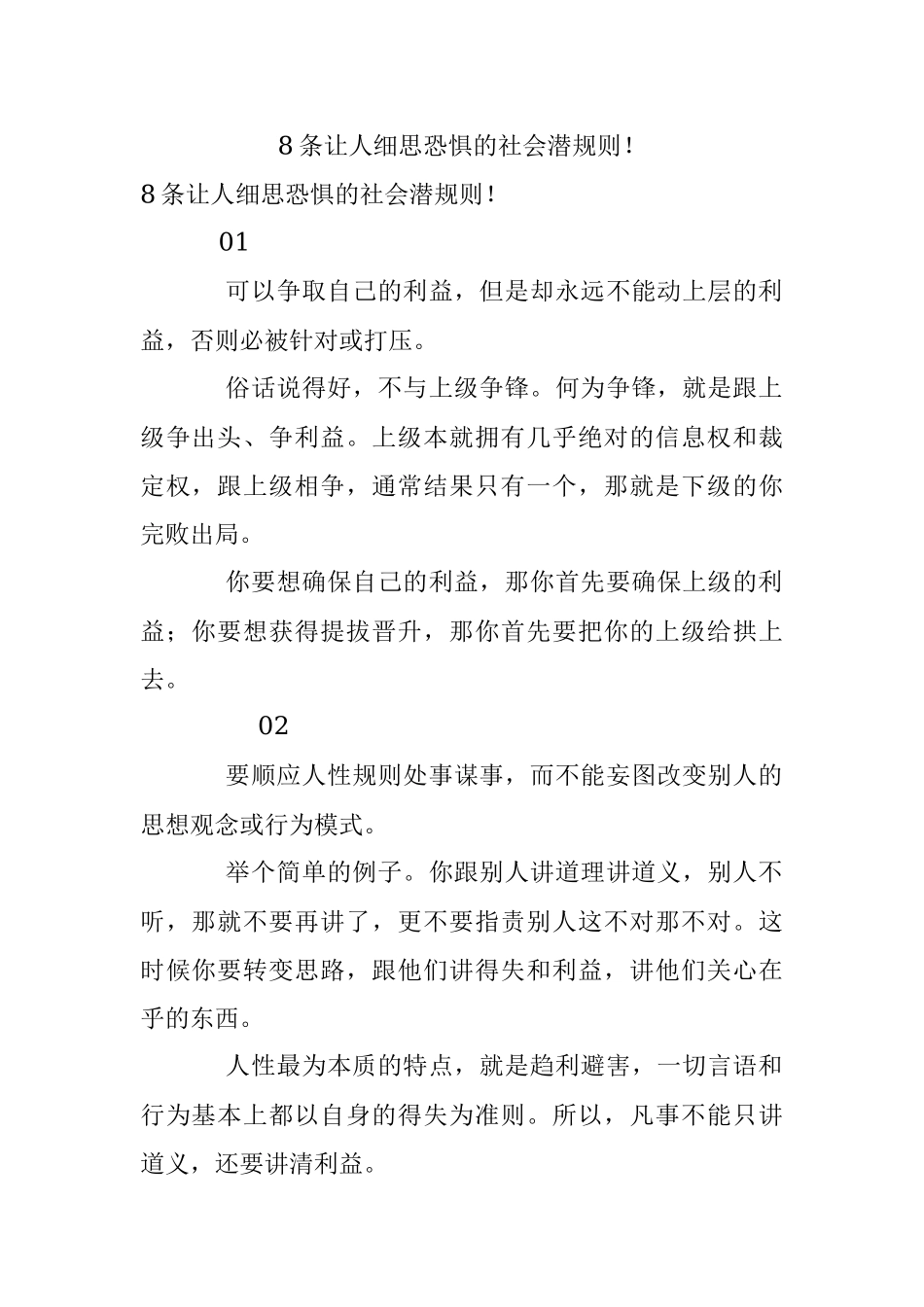 8条让人细思恐惧的社会潜规则！.docx_第1页