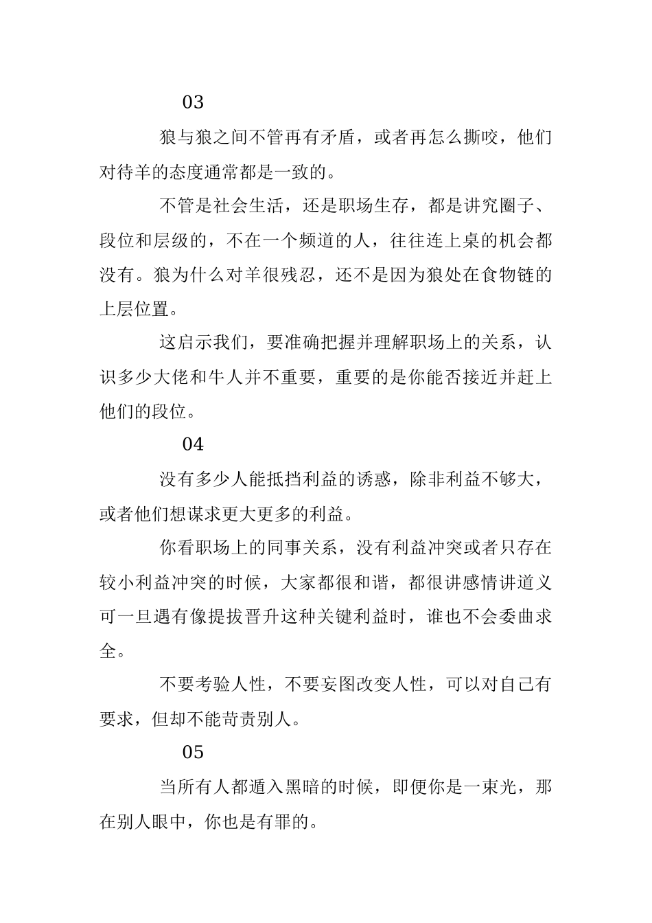 8条让人细思恐惧的社会潜规则！.docx_第2页