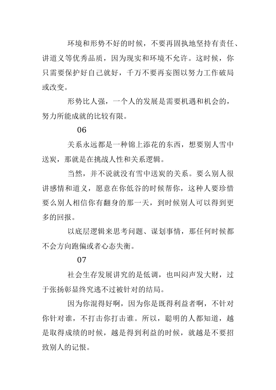 8条让人细思恐惧的社会潜规则！.docx_第3页