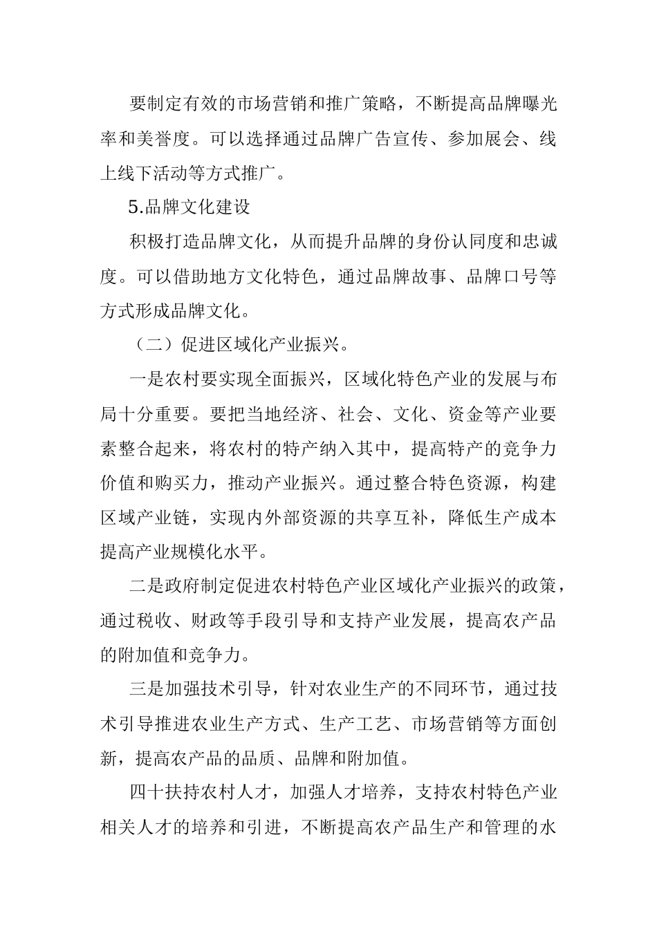 2023年关于农村特色产业发展的分析建议.docx_第3页