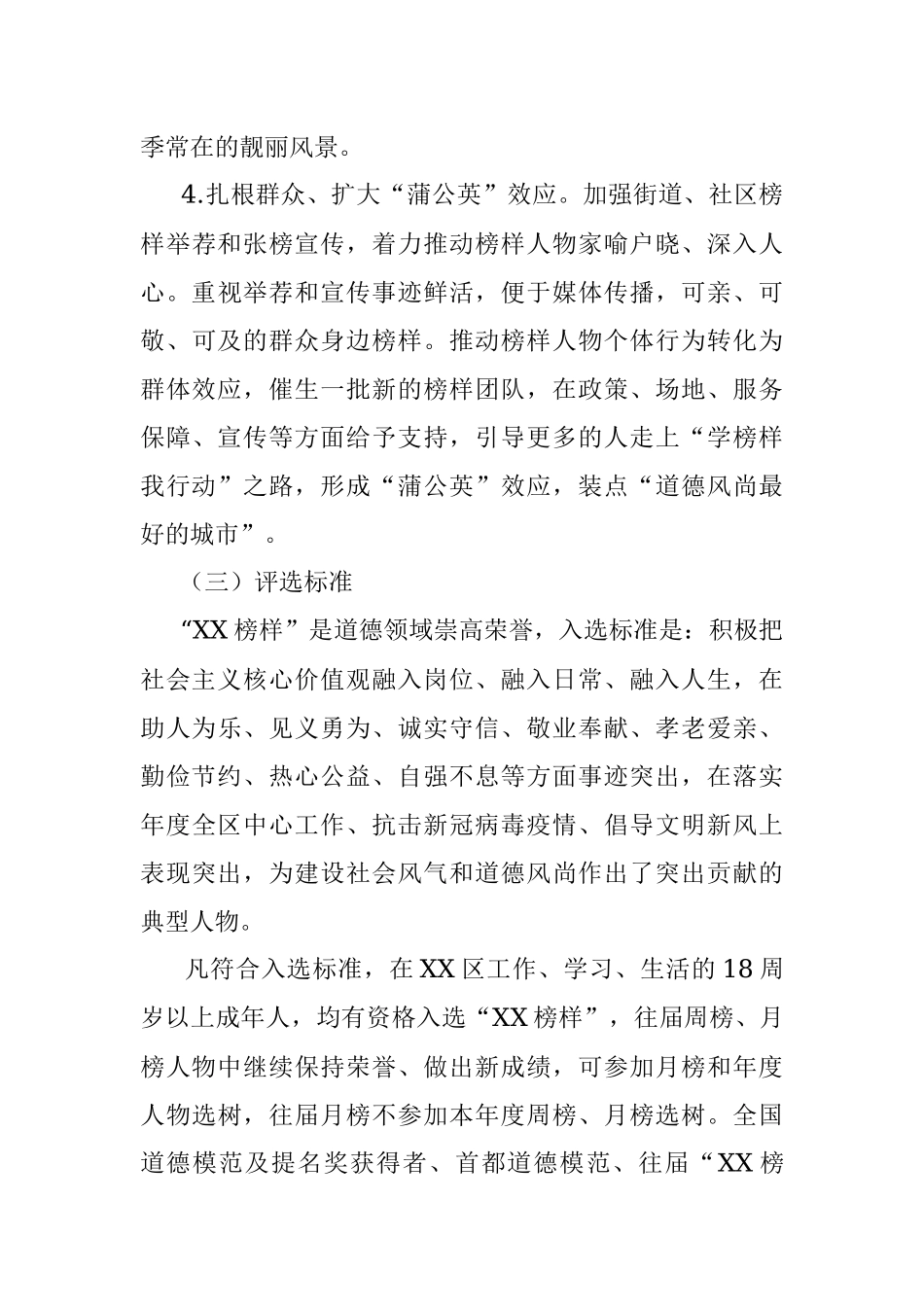 X区推荐“2021XX榜样”活动实施方案.docx_第3页
