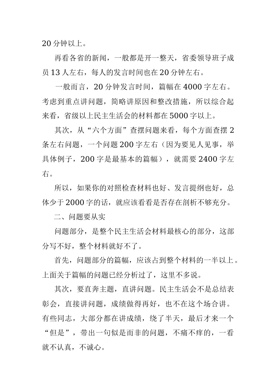 2022年度民主生活会剖析材料写作有四要.docx_第2页