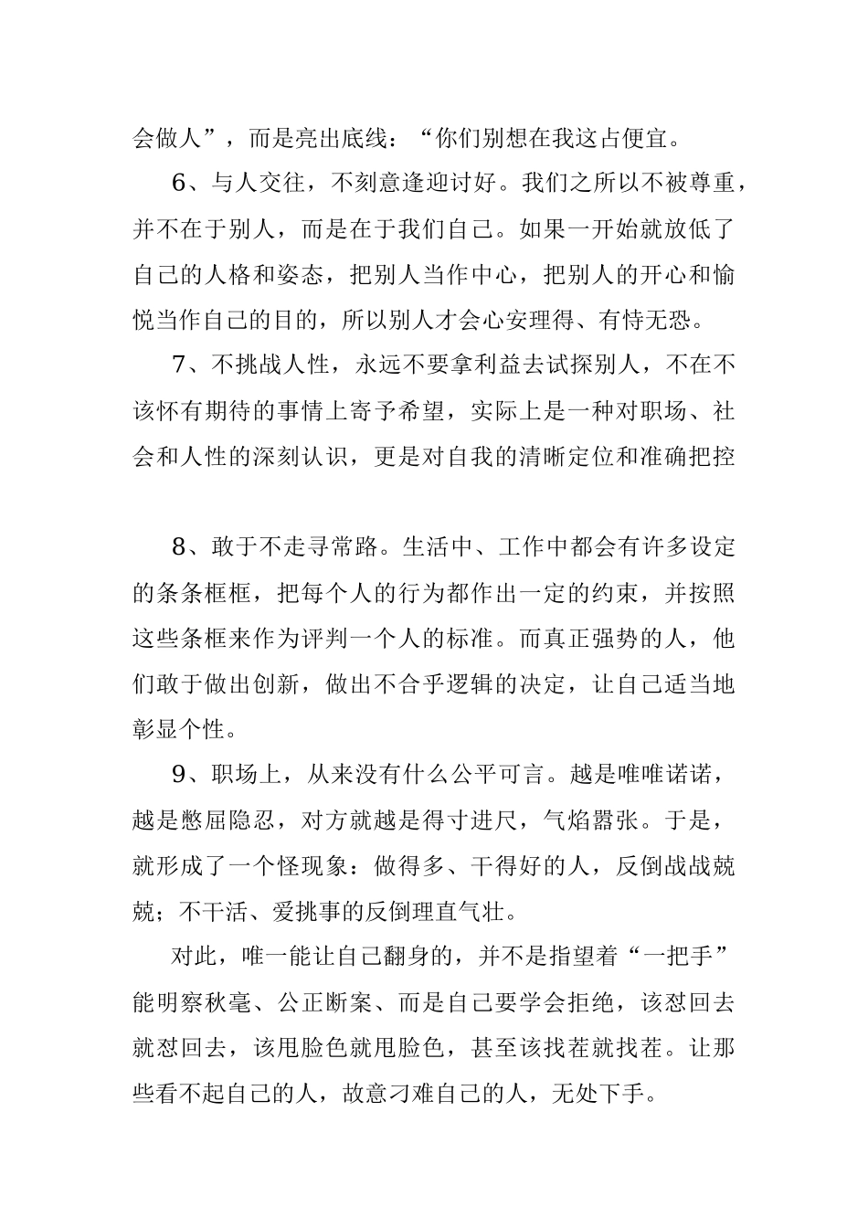 2023年在职场中你要学会变的强势起来！.docx_第2页