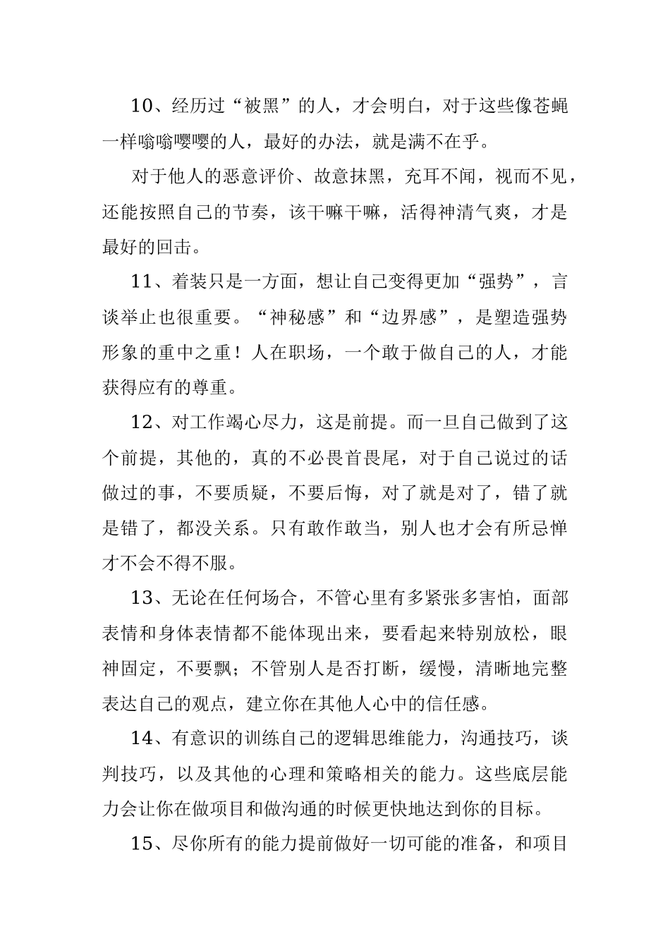 2023年在职场中你要学会变的强势起来！.docx_第3页