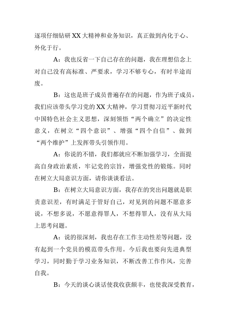 2023年民主生活会一对一谈心谈话记录_1.docx_第2页