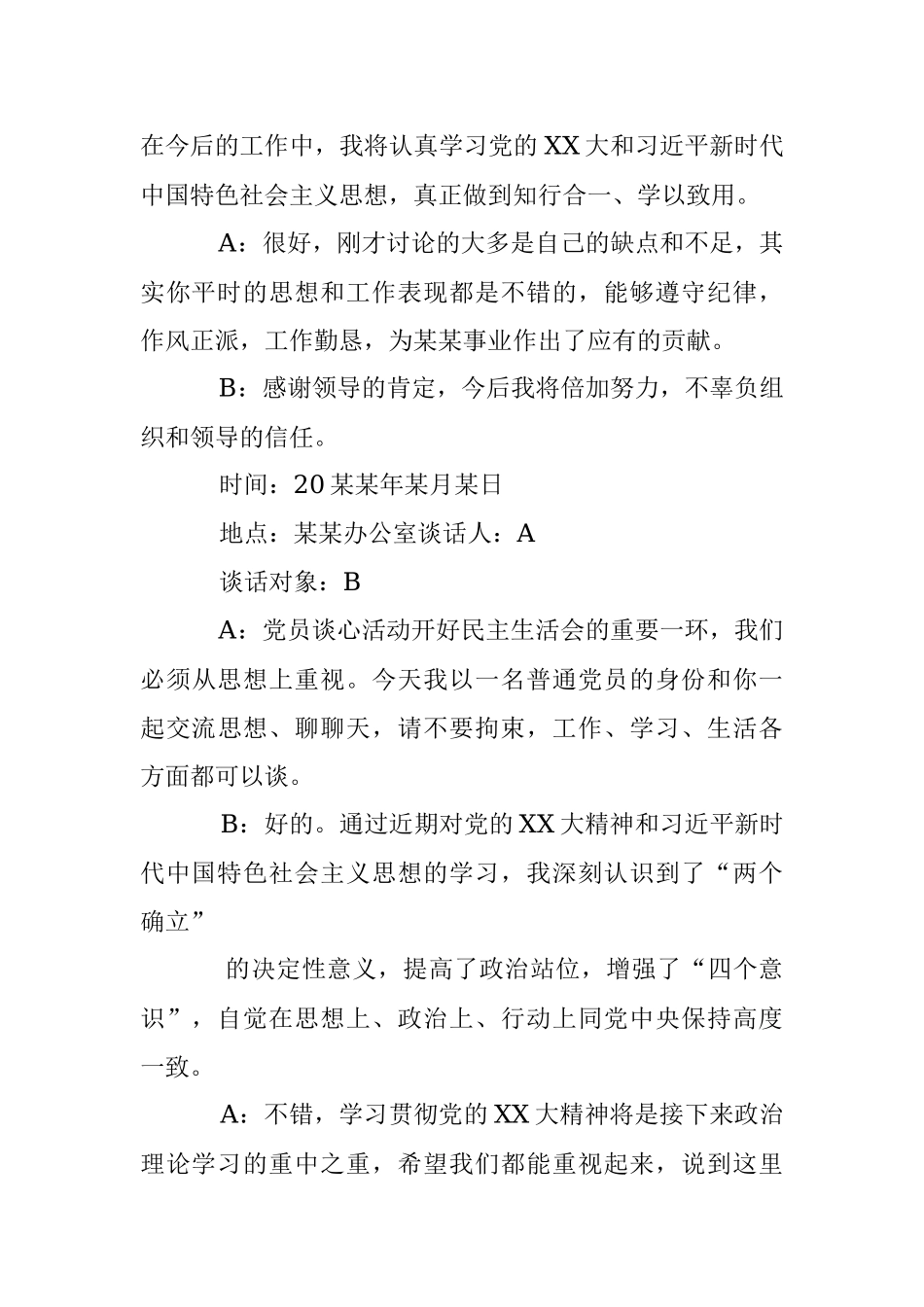 2023年民主生活会一对一谈心谈话记录_1.docx_第3页