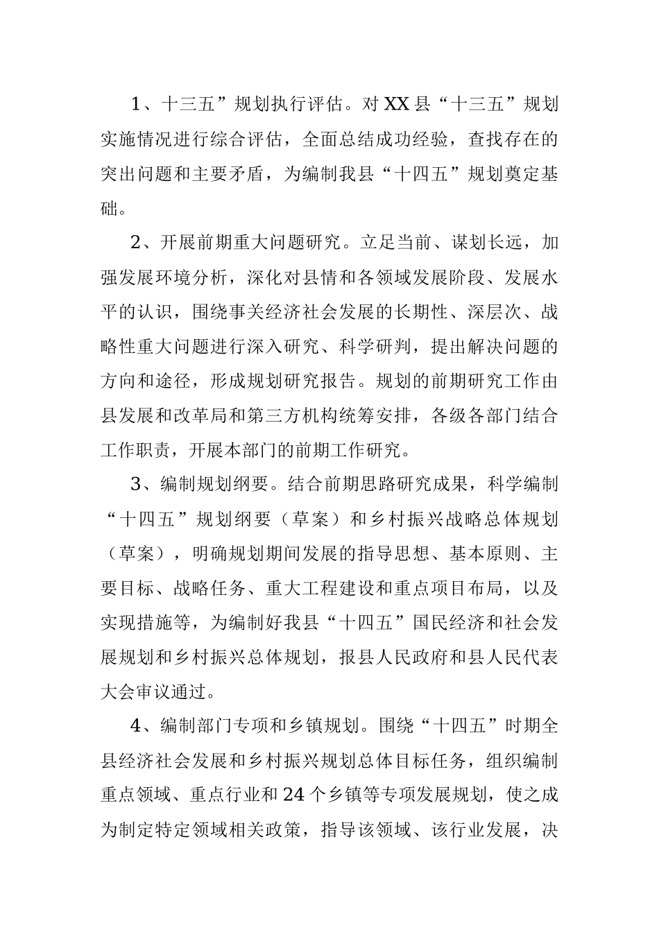 X县“十四五”规划和乡村振兴规划编制工作实施方案_1.docx_第3页