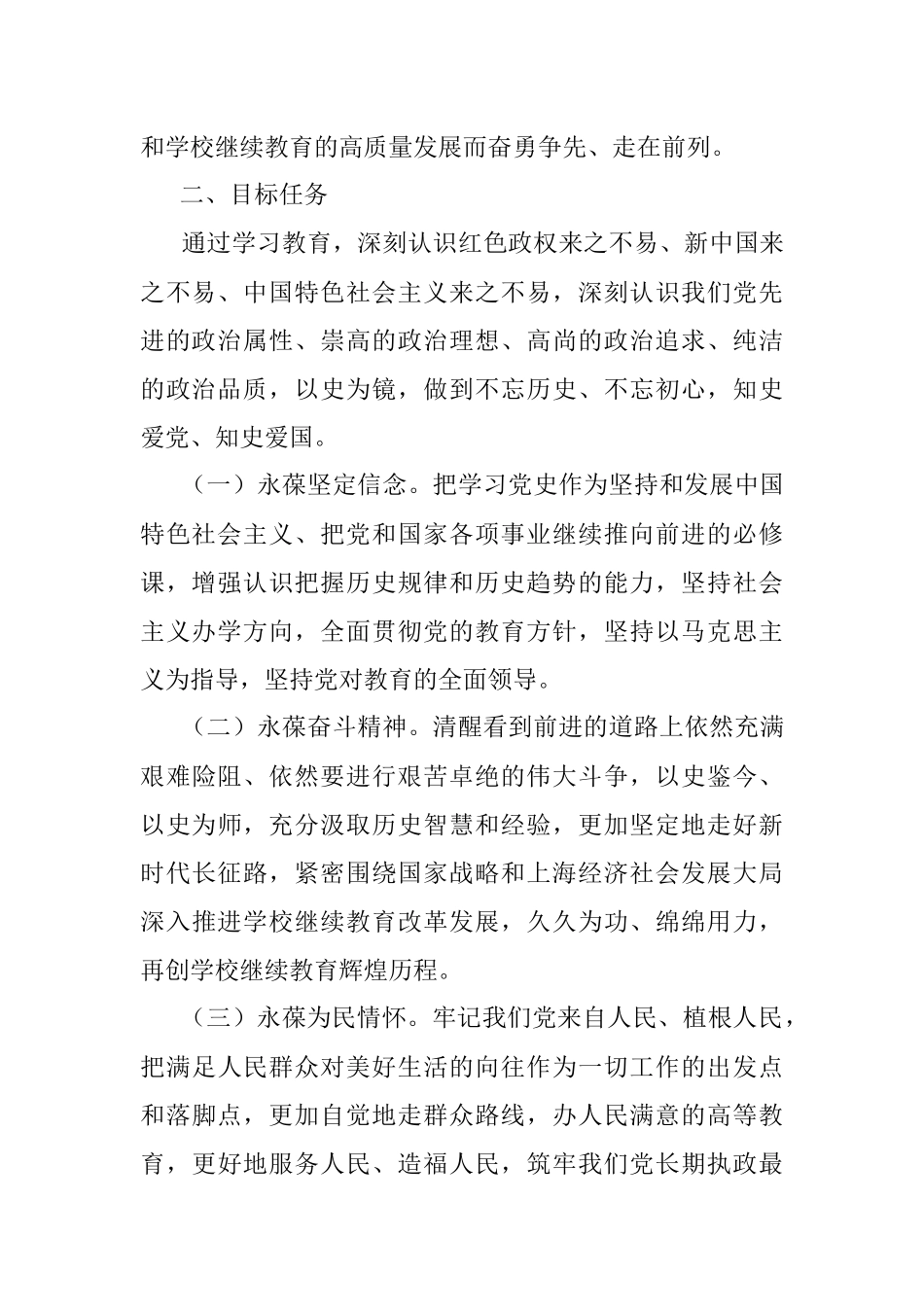 XX局党史学习教育实施方案（通用版）.docx_第2页