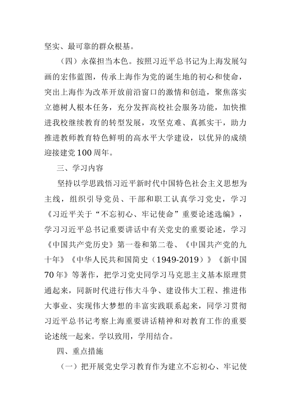 XX局党史学习教育实施方案（通用版）.docx_第3页
