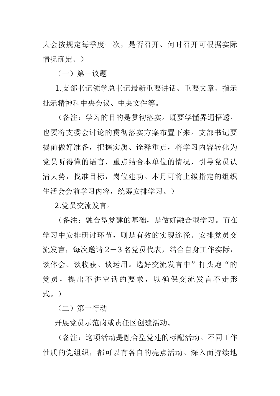 2023年2月三会一课内容参考.docx_第3页